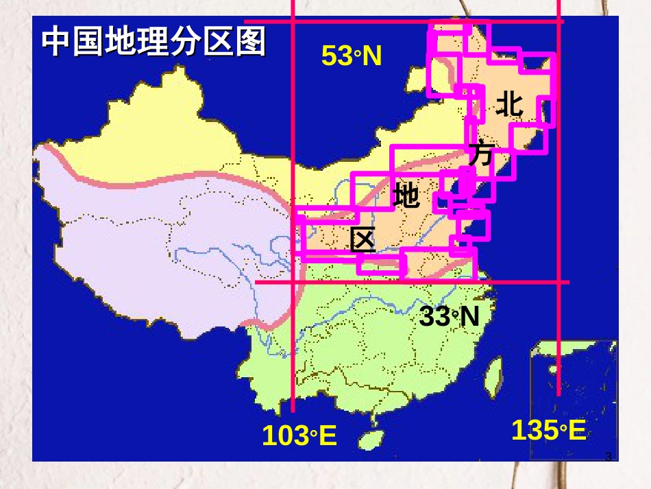 辽宁省抚顺市第一中学学年高一地理 世界地理 11北方地区课件1_第3页