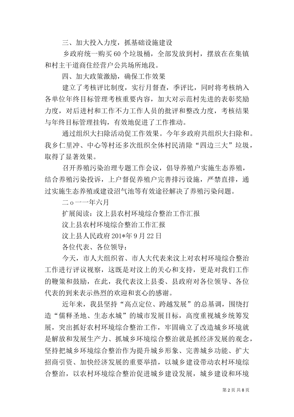 思蒙乡农村环境综合整治工作总结_第2页