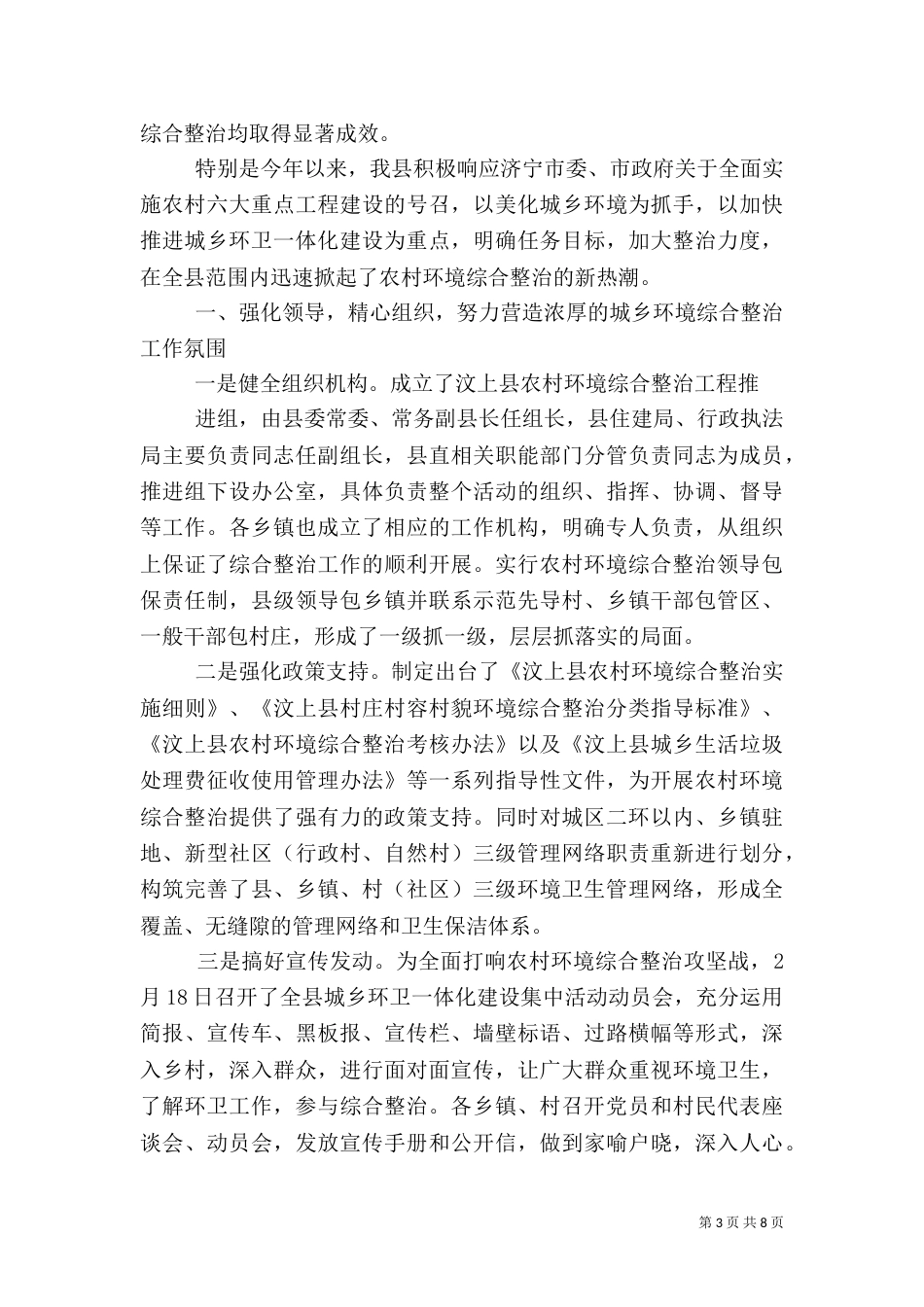 思蒙乡农村环境综合整治工作总结_第3页