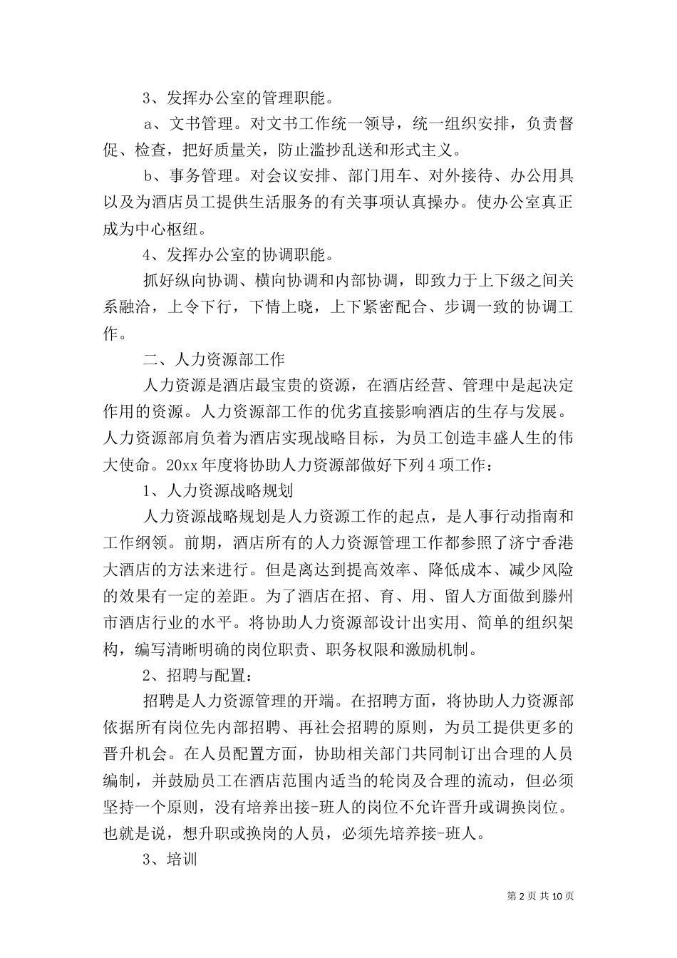 证券公司个人工作计划2021_第2页