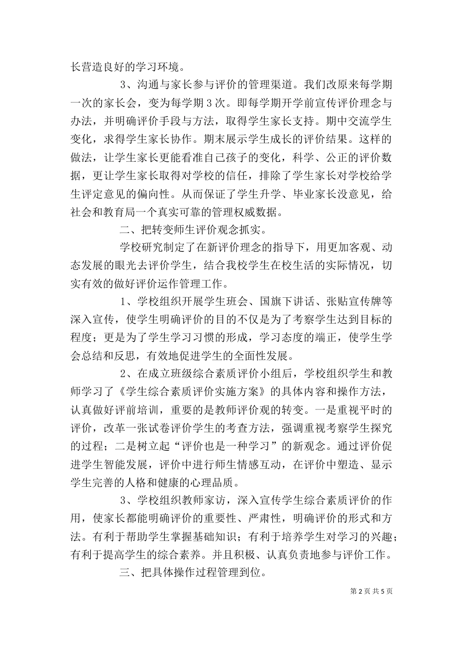 综合素质三级多元评价发言稿（二）_第2页