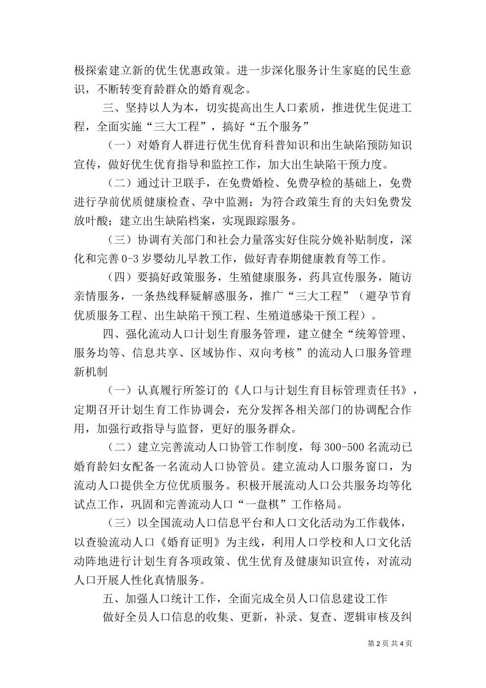 农村年度计生工作计划（二）_第2页