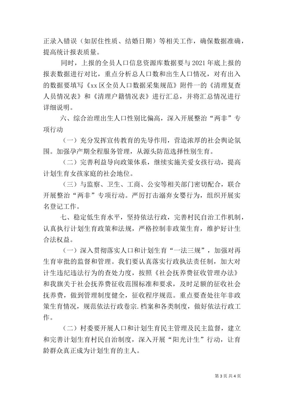 农村年度计生工作计划（二）_第3页
