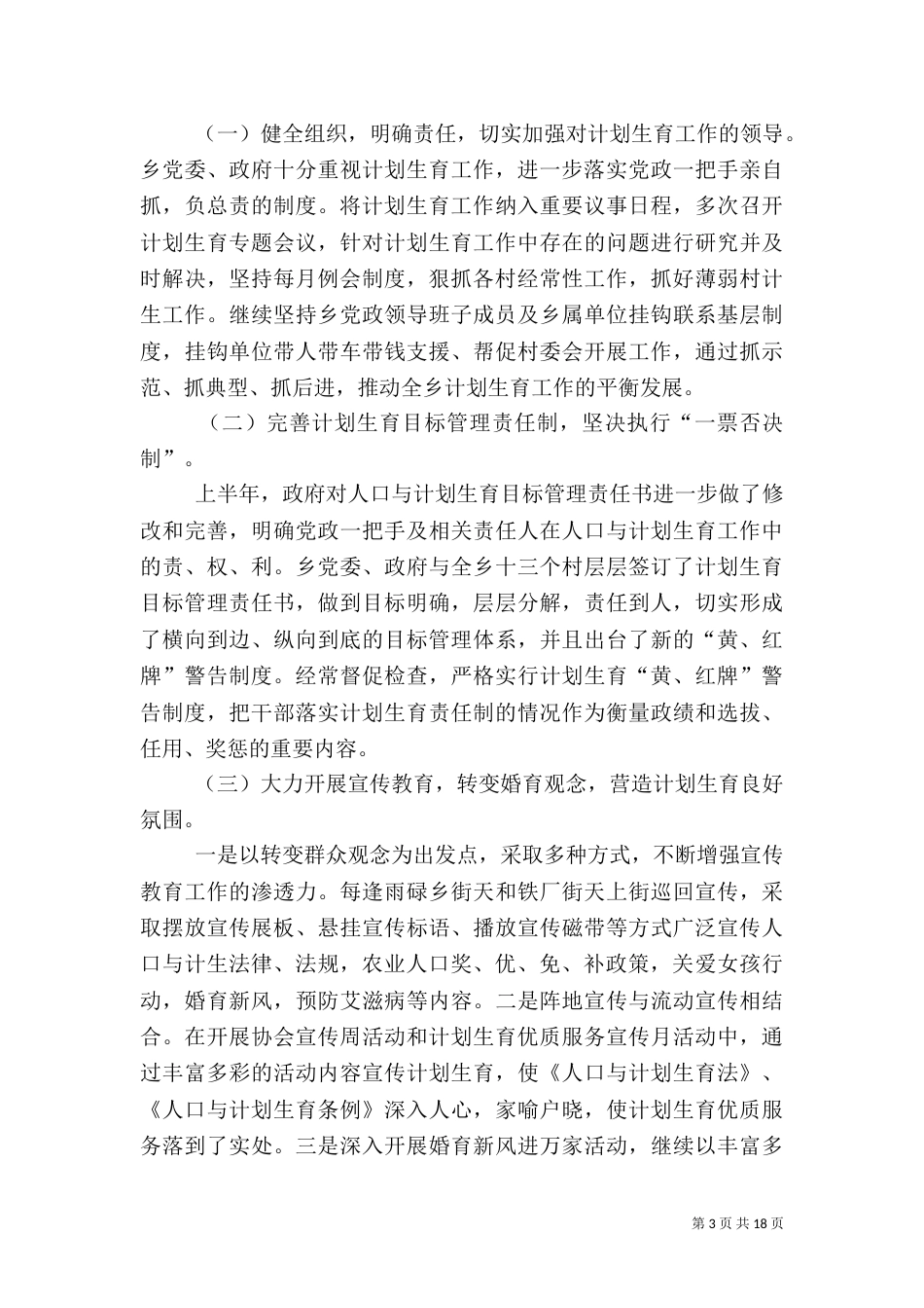 计划生育工作总结报告（六）_第3页