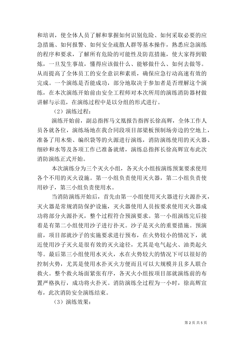 消防安全演练总结（二）2_第2页