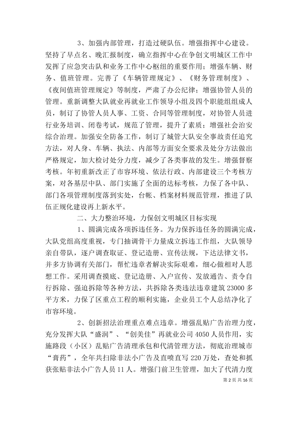 城管个人工作总结（二）_第2页
