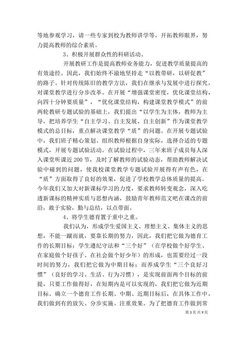 学校班子工作述职报告（五）_第3页