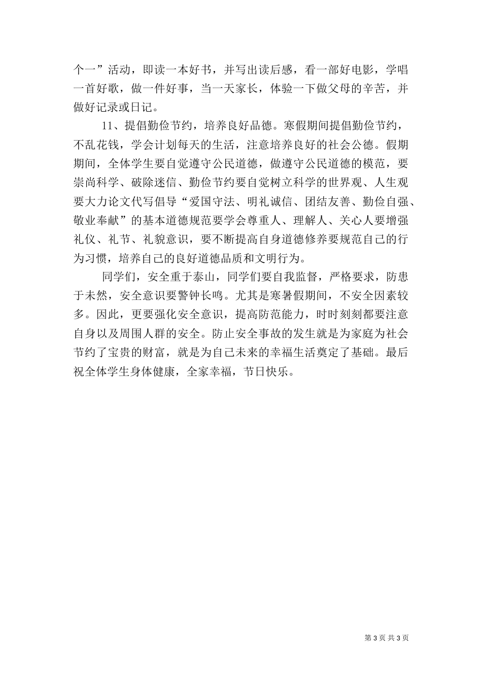 寒暑假安全教育演讲稿_第3页