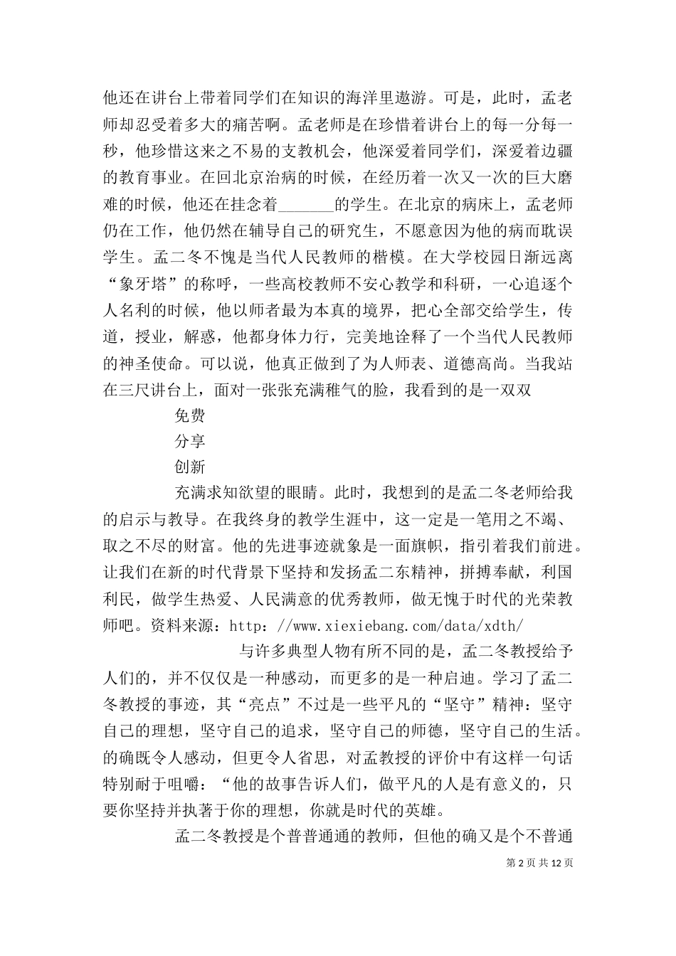 学习孟二冬先进事迹心得_第2页