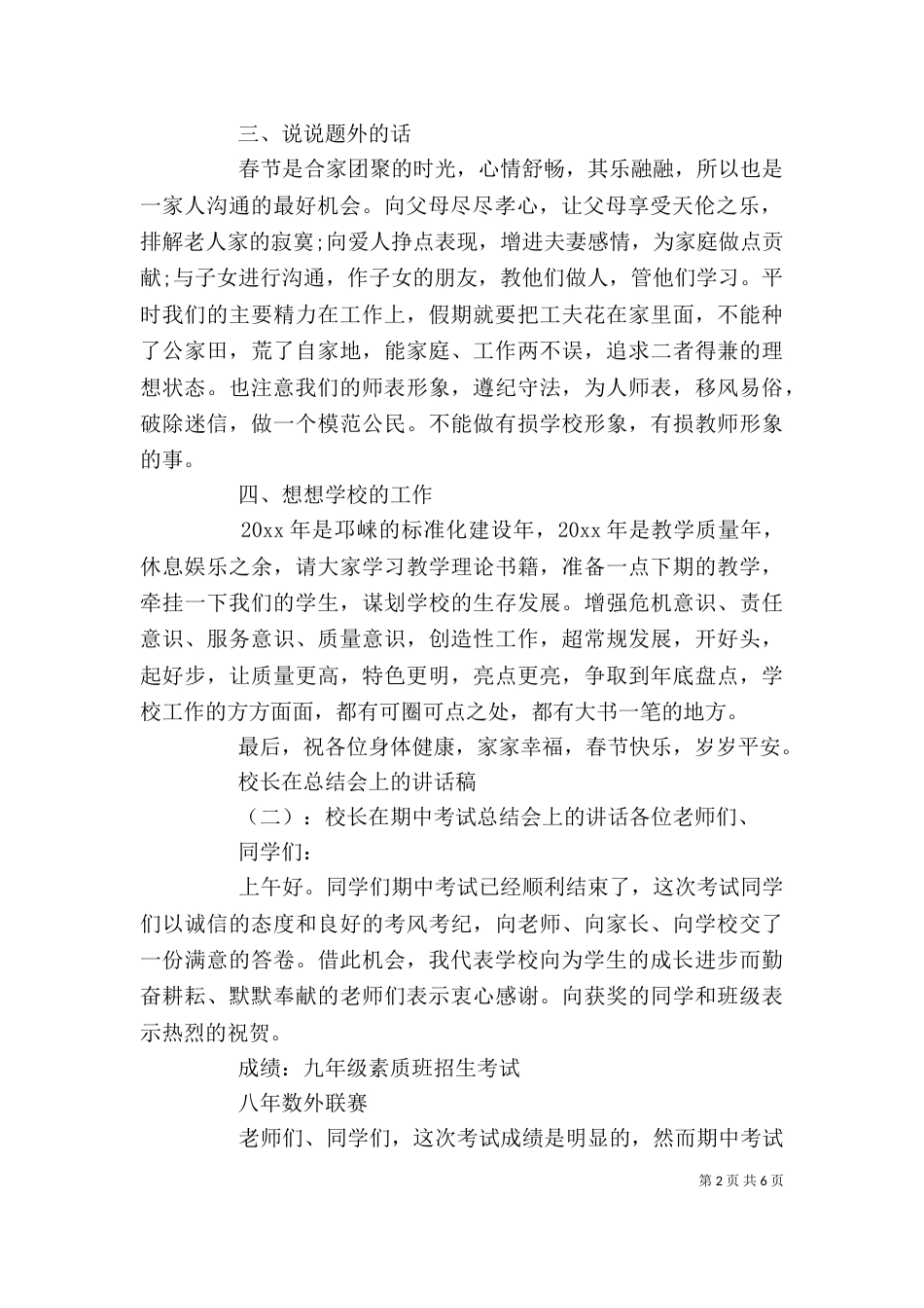 校长在总结会上的讲话稿_第2页