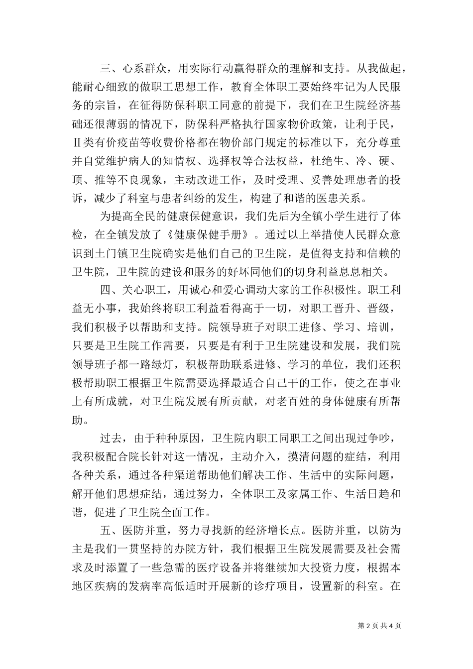 卫生院院长年度述职报告（一）_第2页