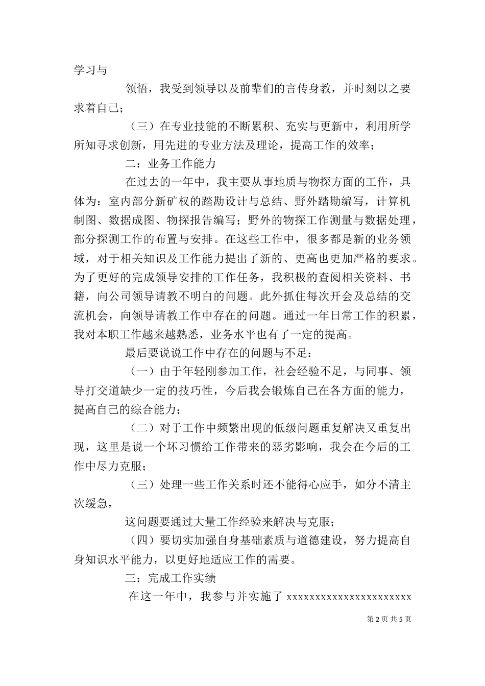 地质工作个人总结_第2页