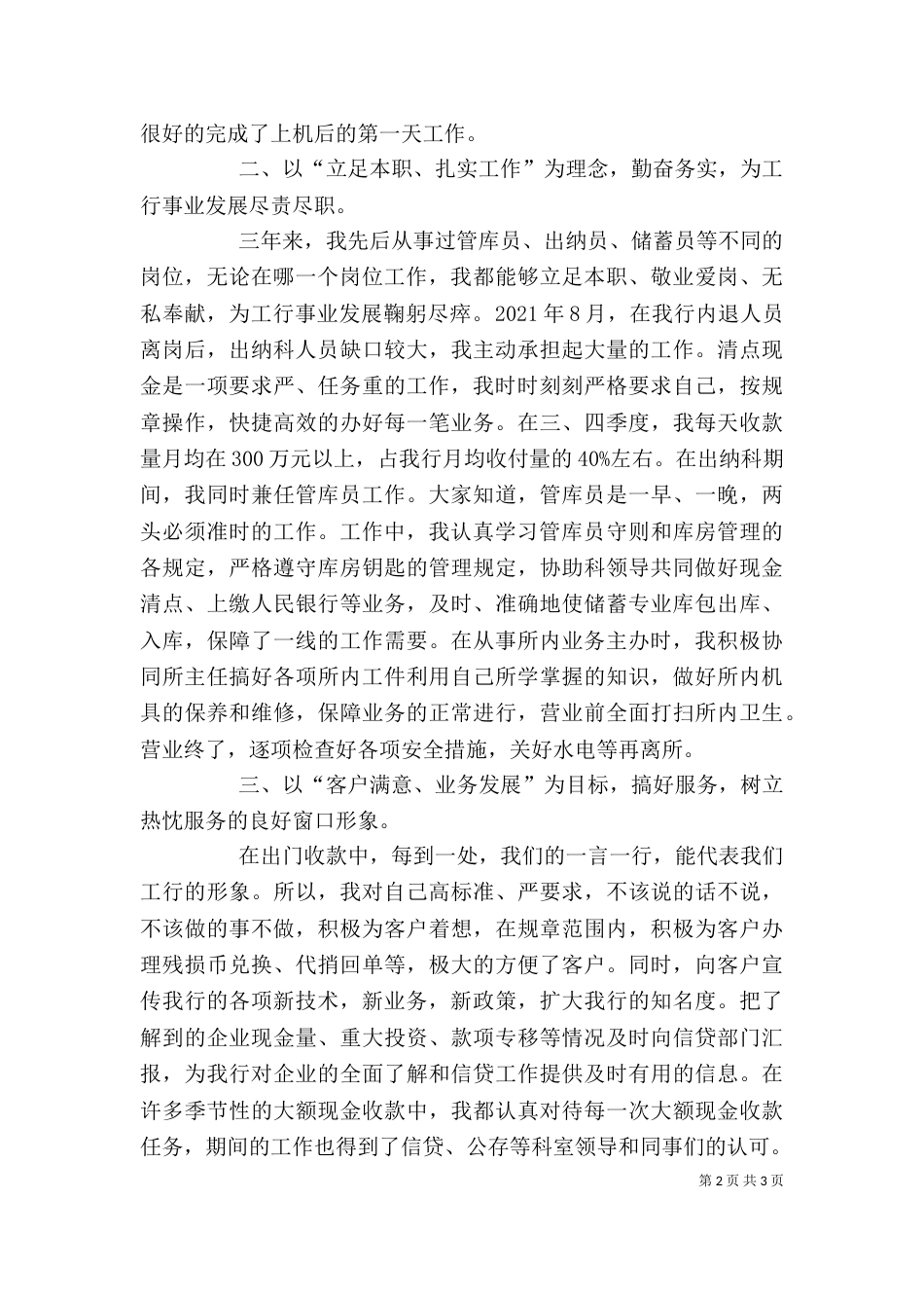 金融行业个人工作总结（三）_第2页