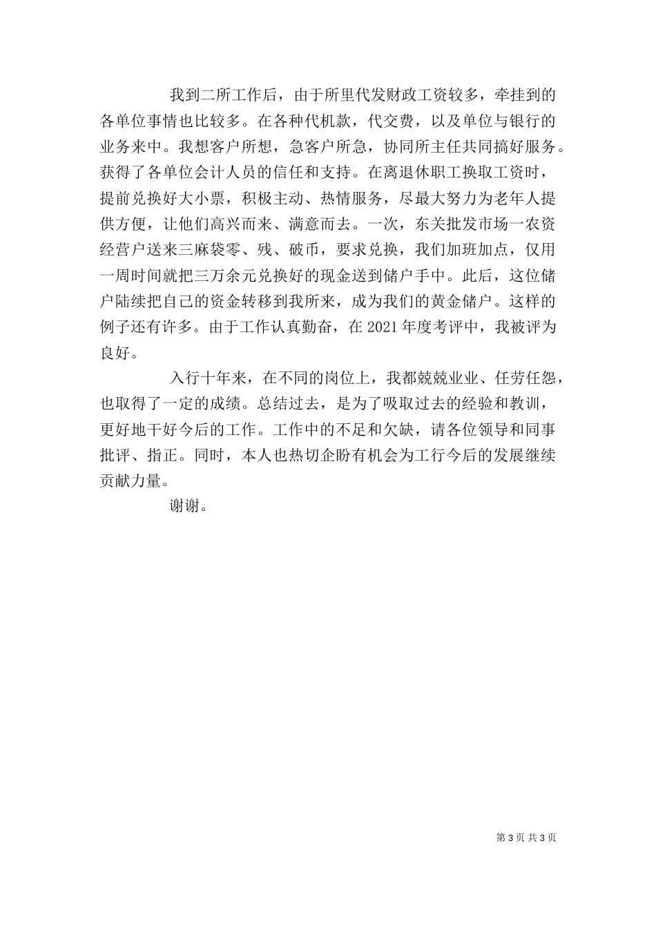 金融行业个人工作总结（三）_第3页
