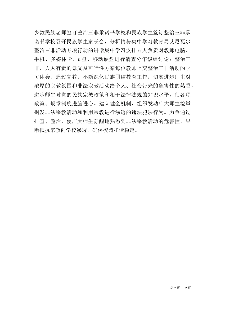 学习整治三非心得体会（四）_第2页
