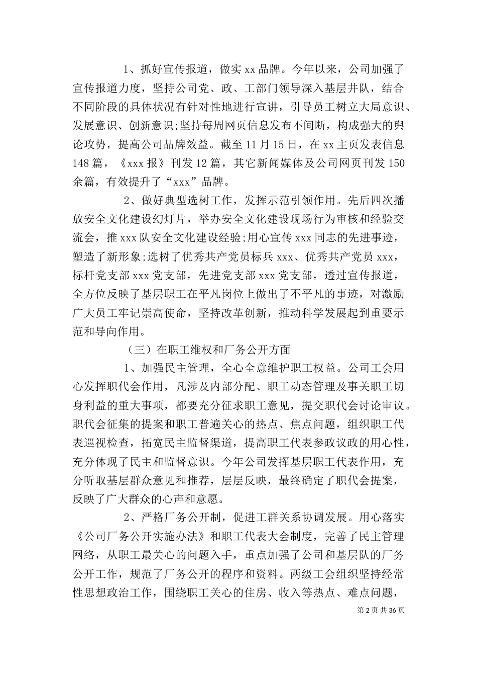 企业工会年度总结（一）_第2页
