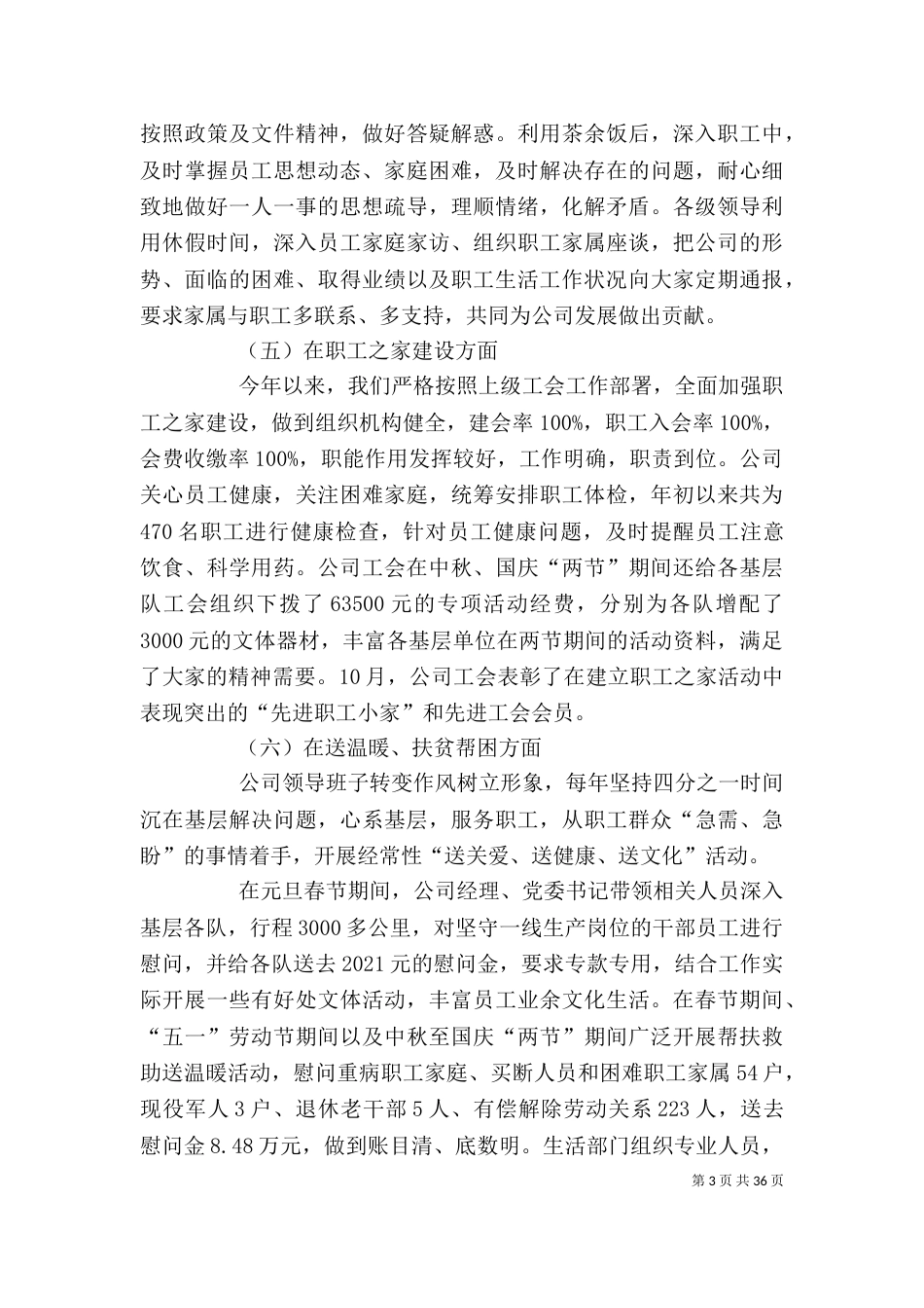 企业工会年度总结（一）_第3页