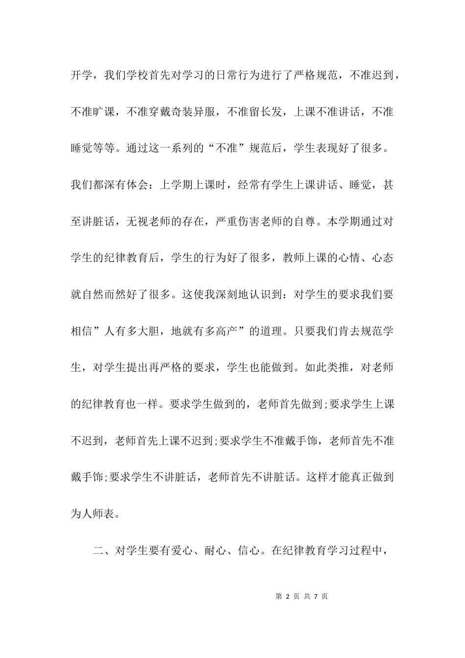 （精选）教师纪律教育月学习心得体会_第2页