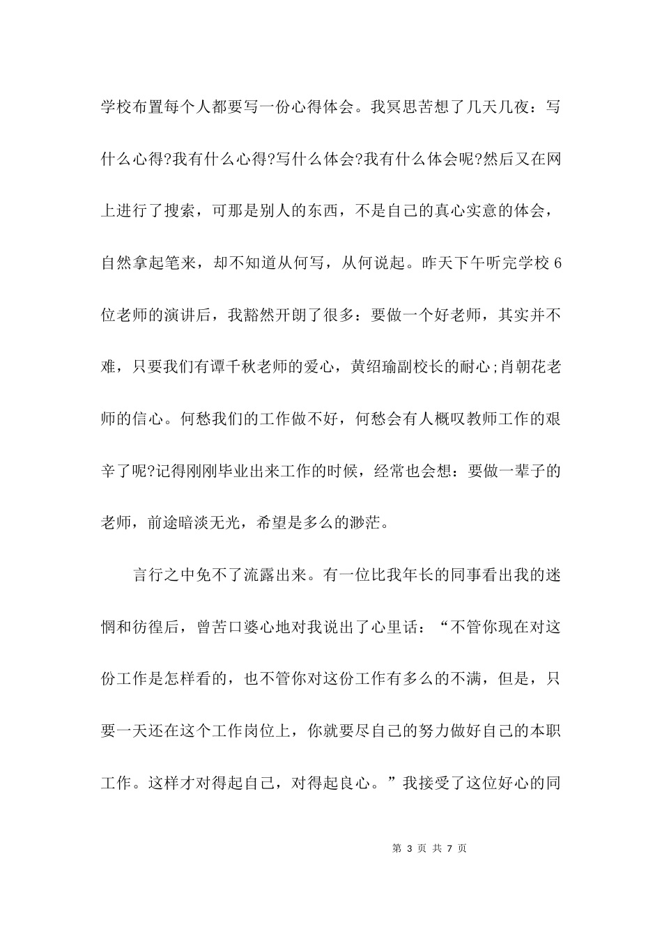 （精选）教师纪律教育月学习心得体会_第3页