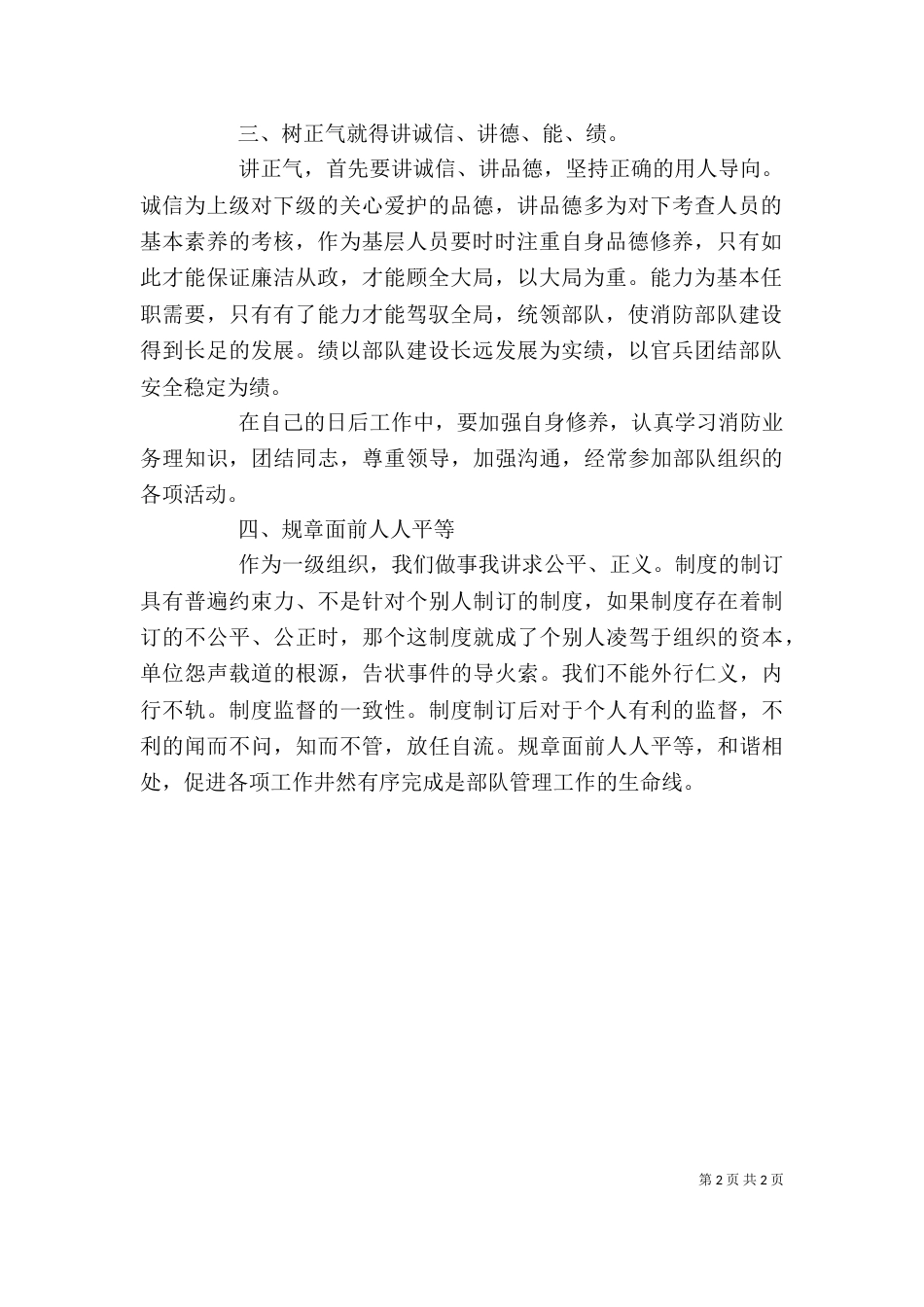 抓班子心得体会（三）_第2页