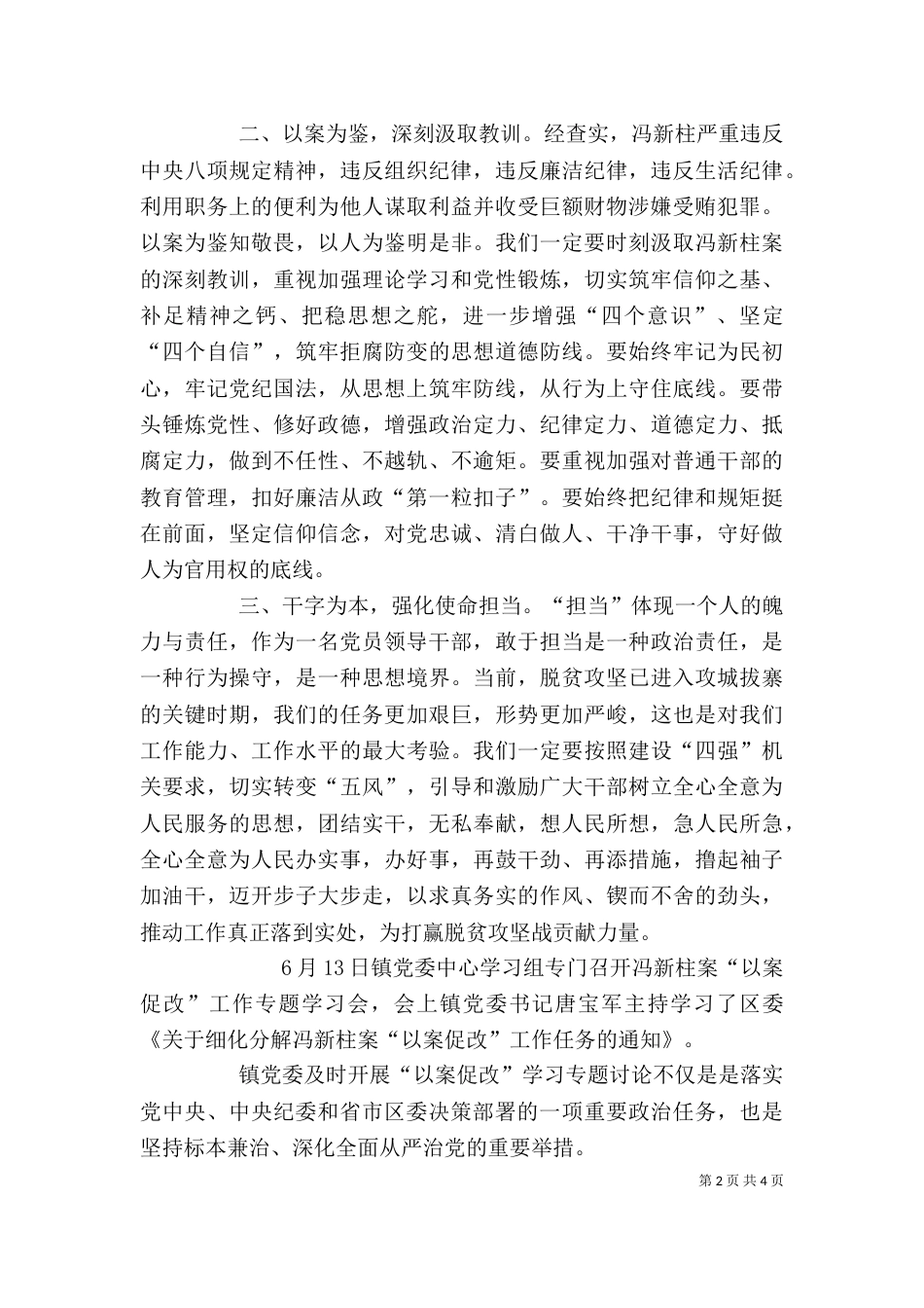 冯新柱案“以案促改”工作整改措施心得体会_第2页