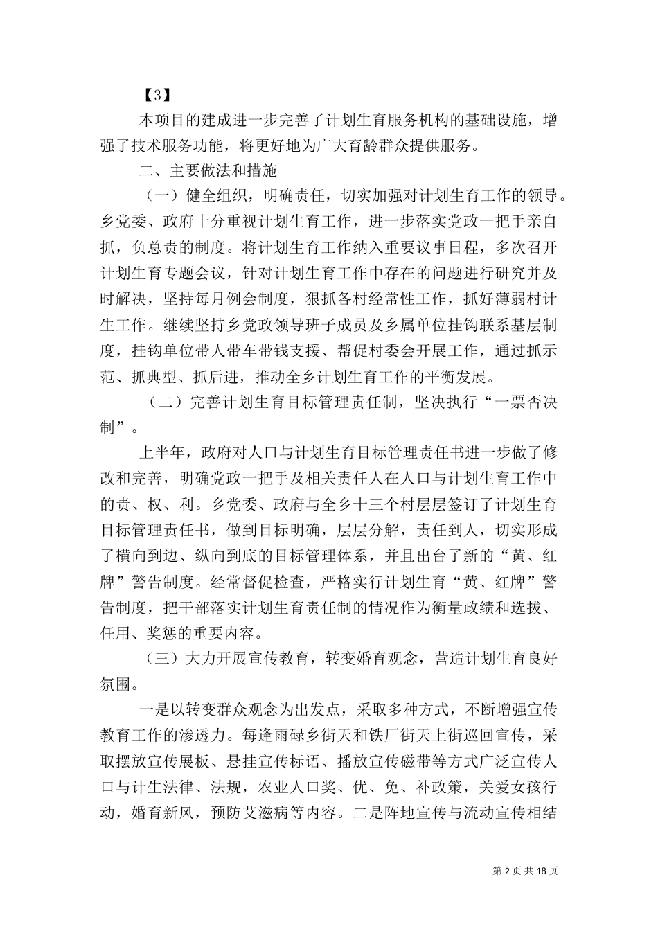 计划生育工作总结报告（五）_第2页