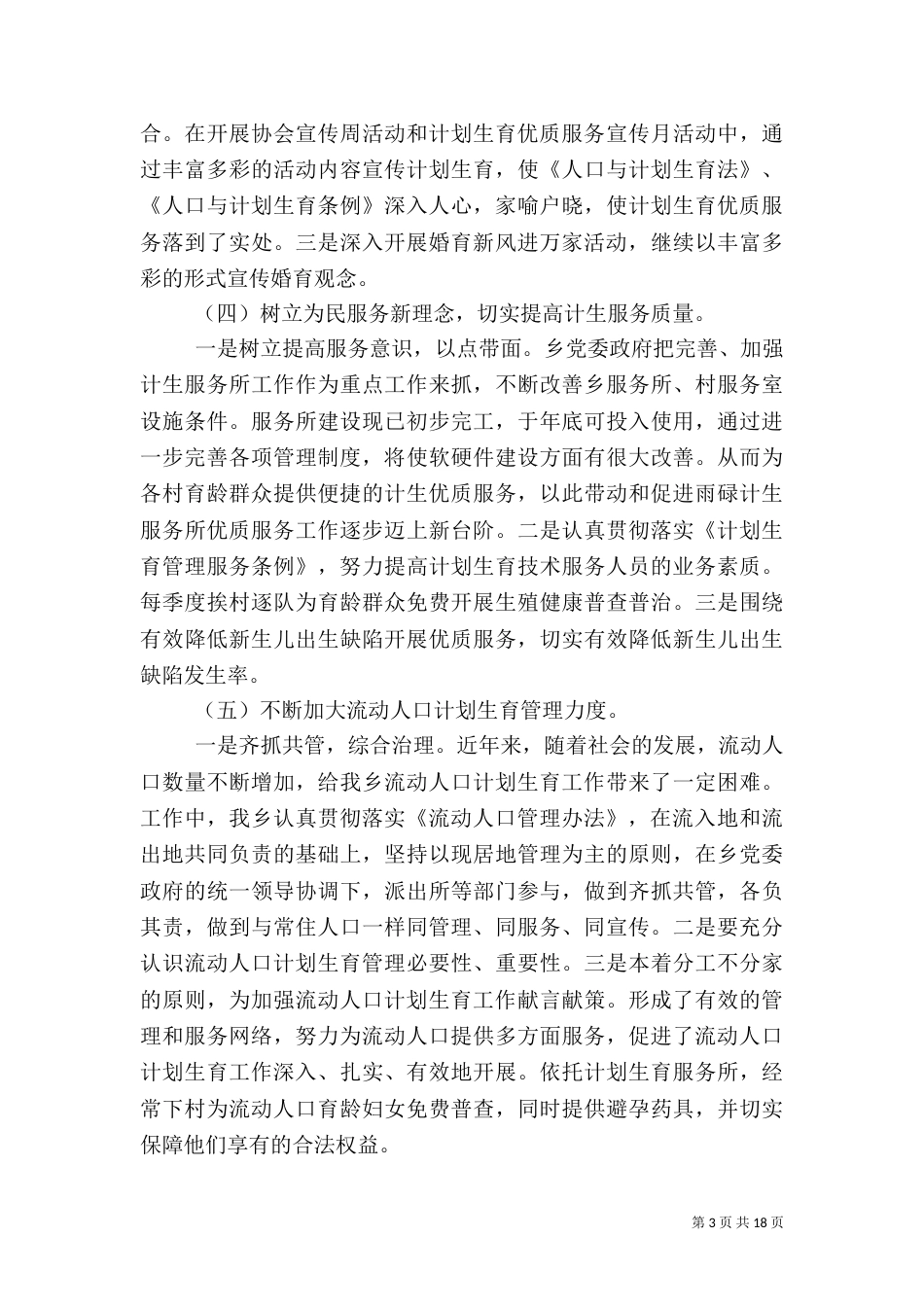 计划生育工作总结报告（五）_第3页
