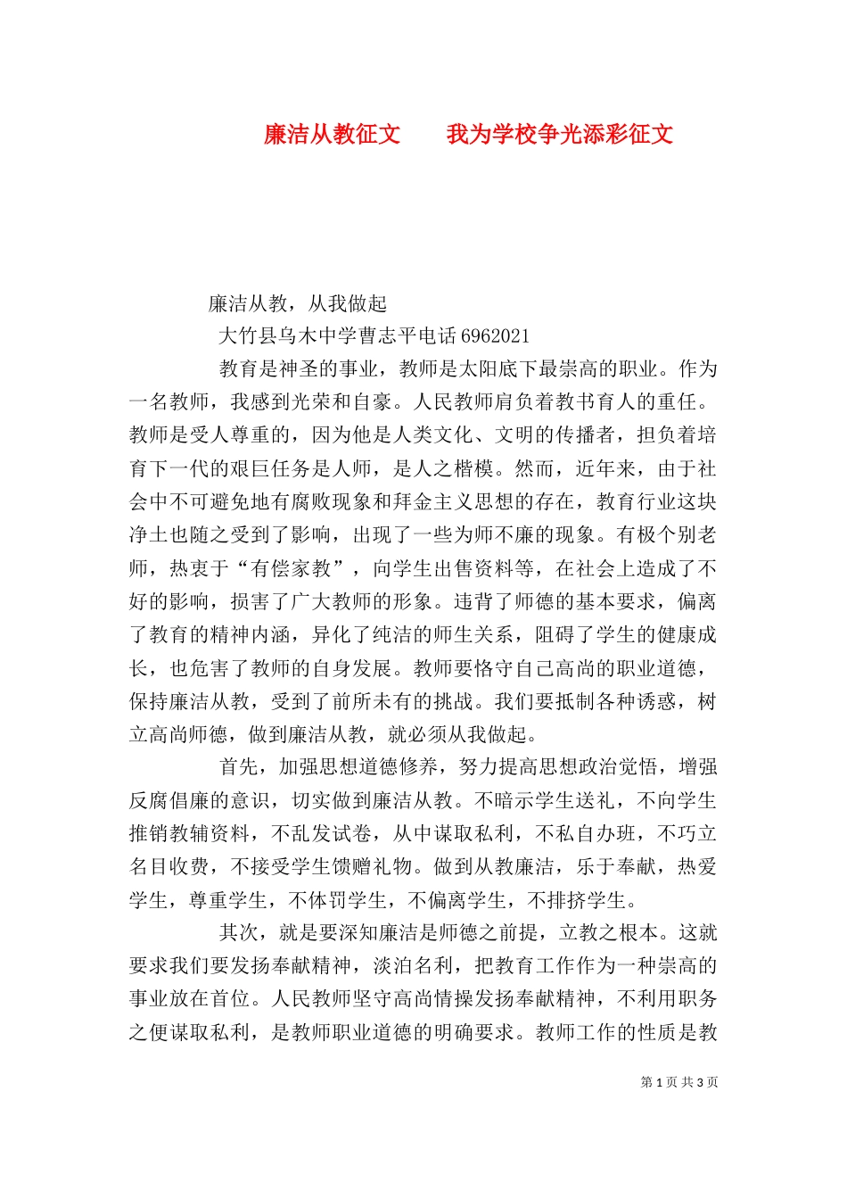 廉洁从教征文    我为学校争光添彩征文（一）_第1页