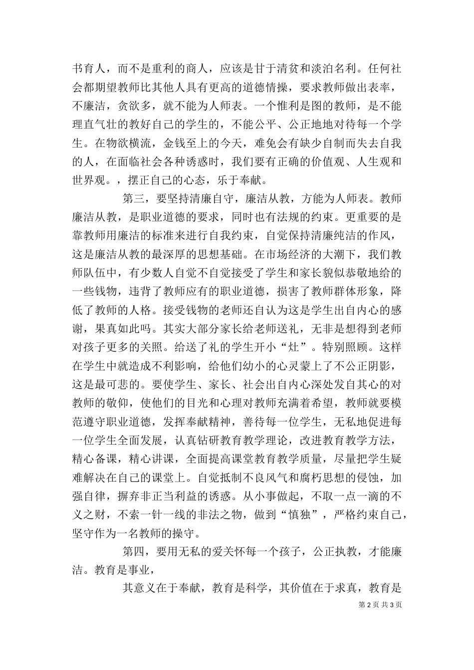 廉洁从教征文    我为学校争光添彩征文（一）_第2页