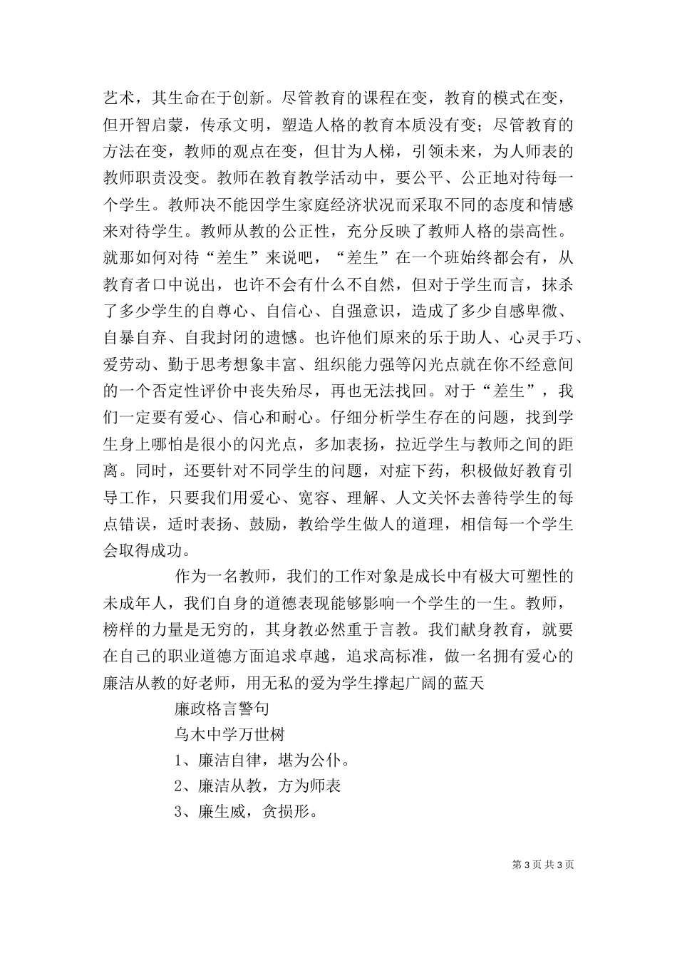 廉洁从教征文    我为学校争光添彩征文（一）_第3页