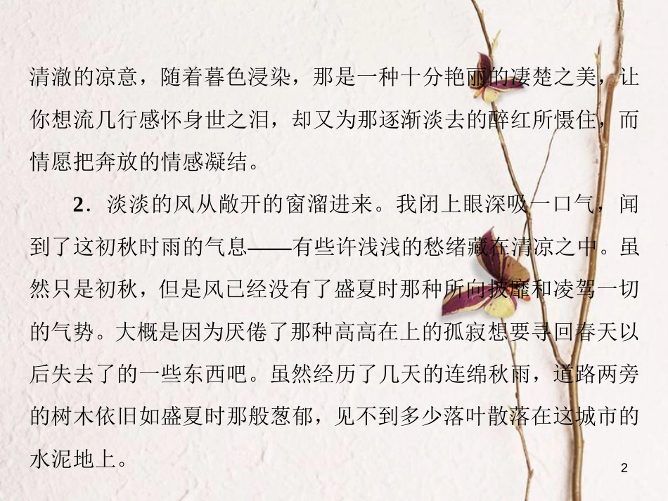 全优设计秋高中语文 第一单元 第2课 故都的秋课件 新人教版必修2_第2页