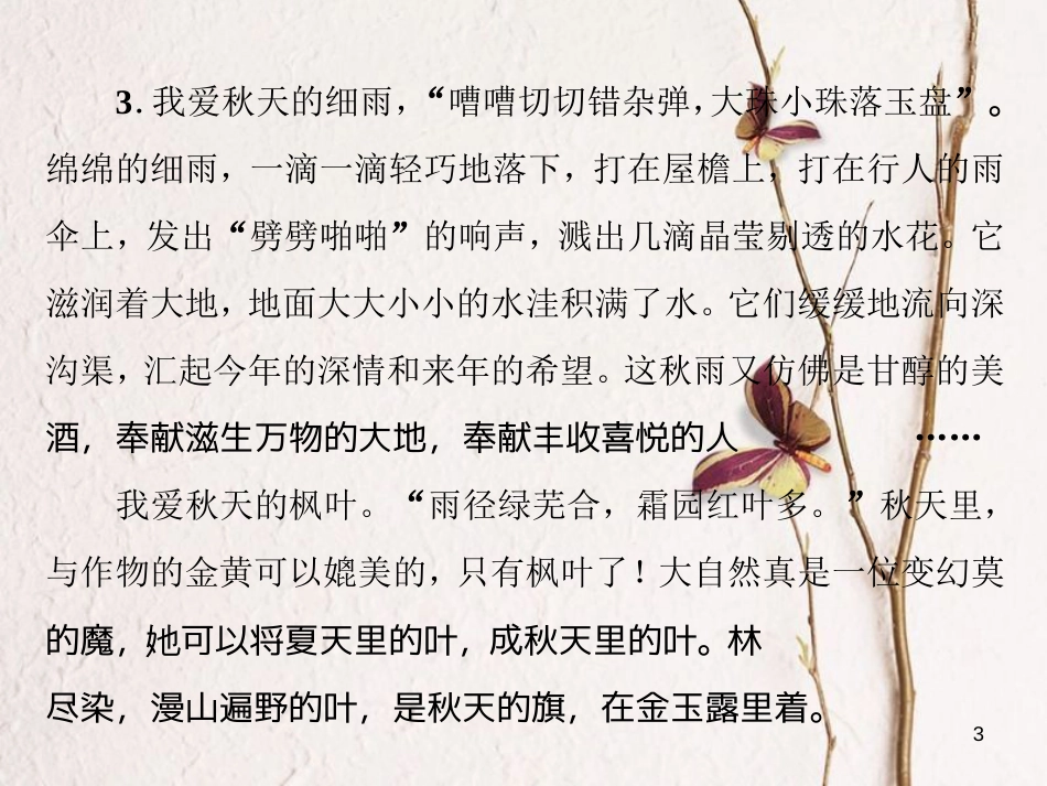 全优设计秋高中语文 第一单元 第2课 故都的秋课件 新人教版必修2_第3页