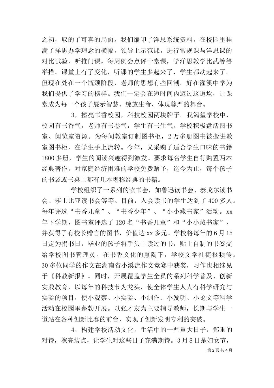 2023年度校长述职报告_第2页