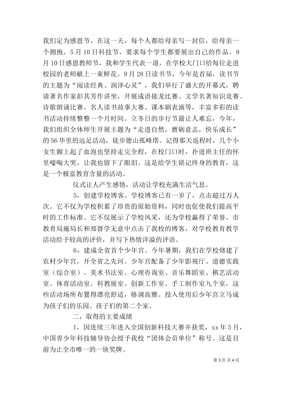 2023年度校长述职报告_第3页