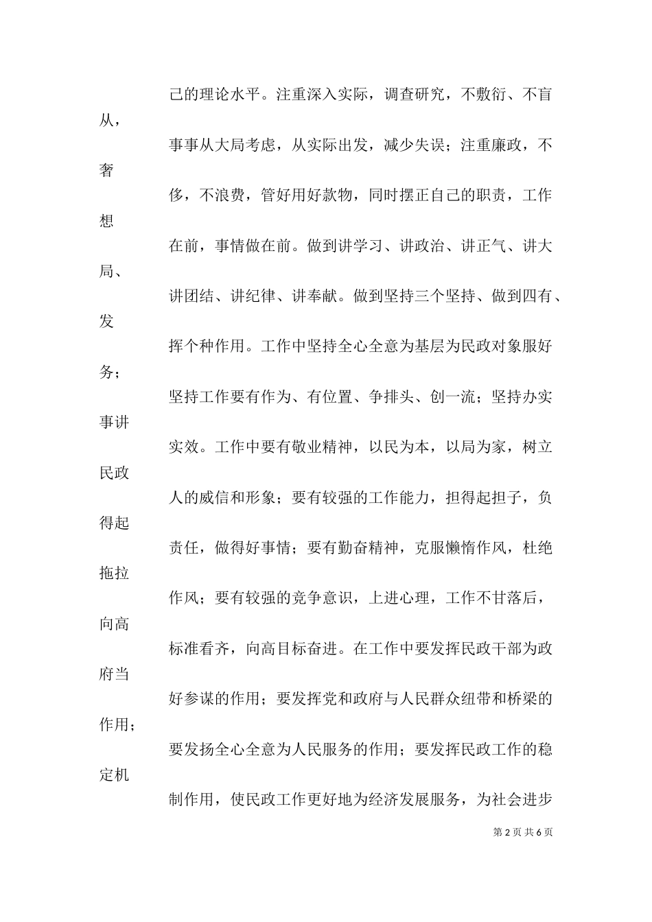 民政局救灾救济个人工作总结（一）_第2页