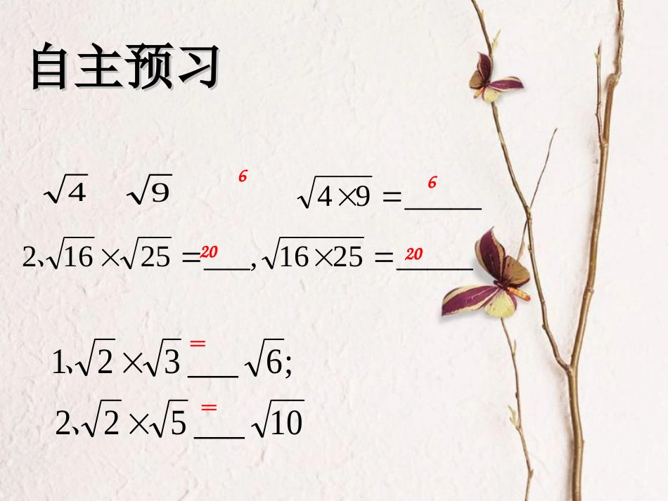 八年级数学上册 5.2 二次根式的乘法和除法（一）教学课件 （新版）湘教版_第3页