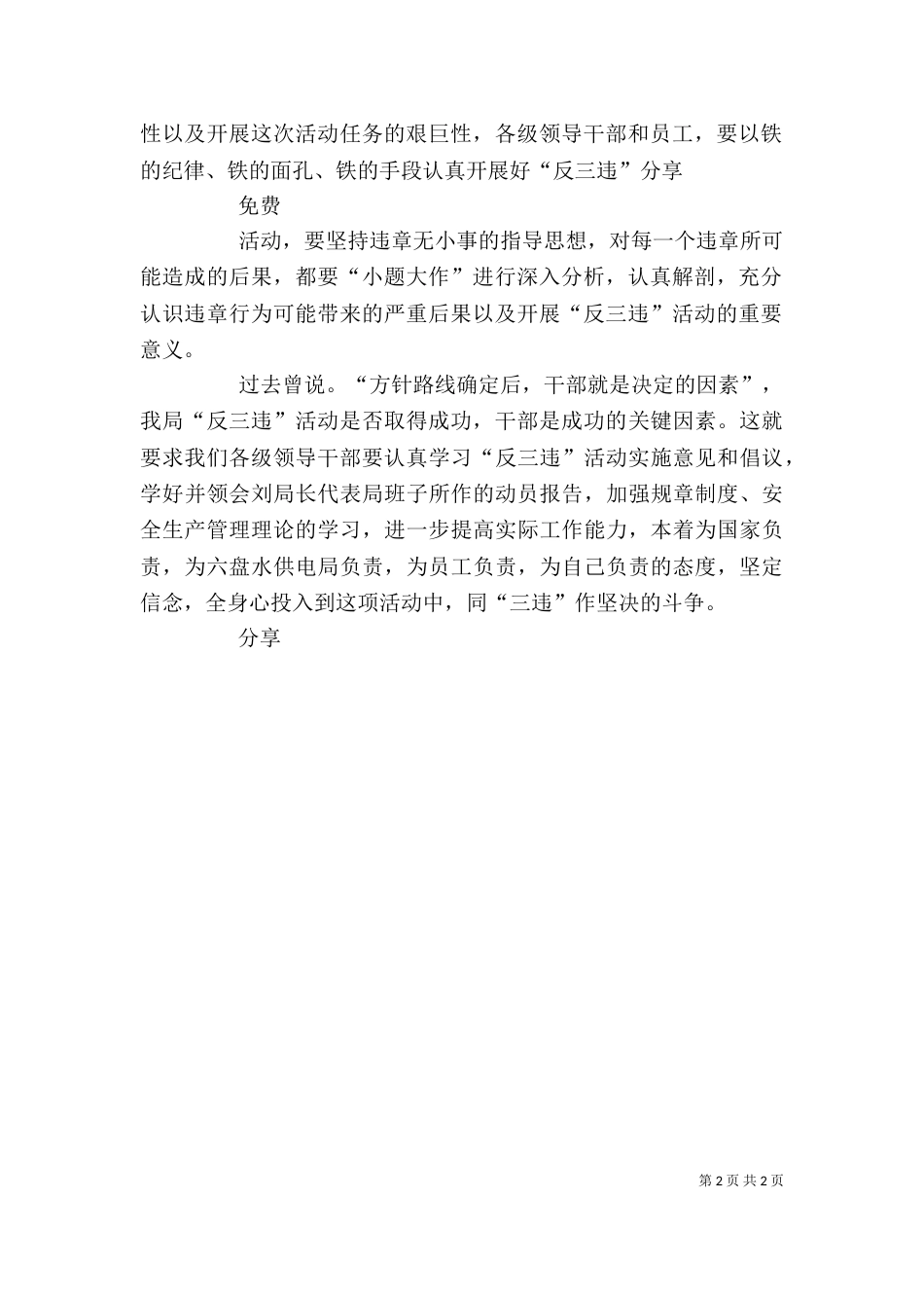 电力企业解放思想大讨论活动动员大会上的讲话文稿（一）_第2页