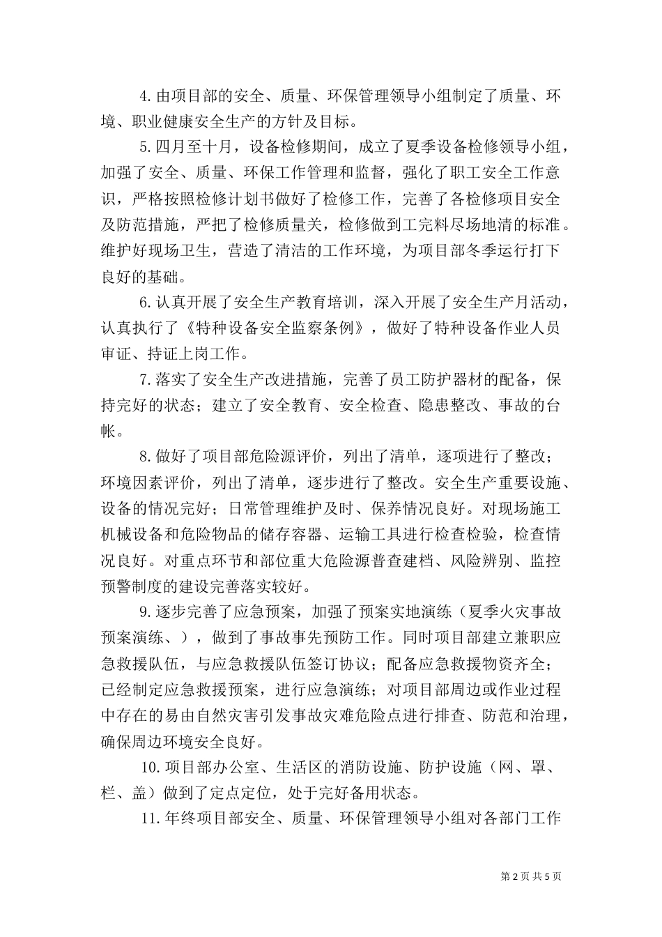 安全质量环保体系工作总结1_第2页