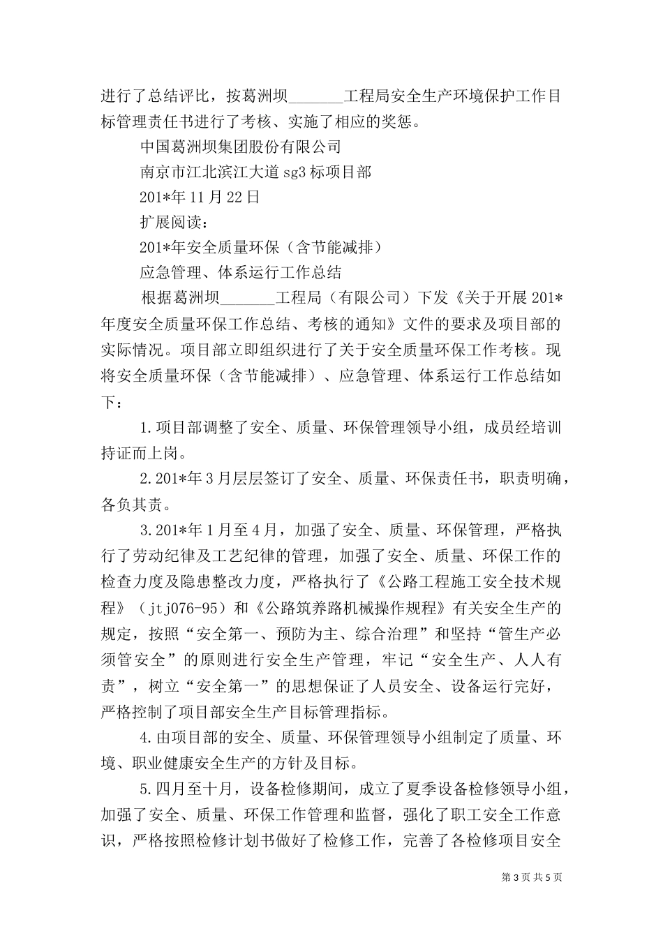 安全质量环保体系工作总结1_第3页