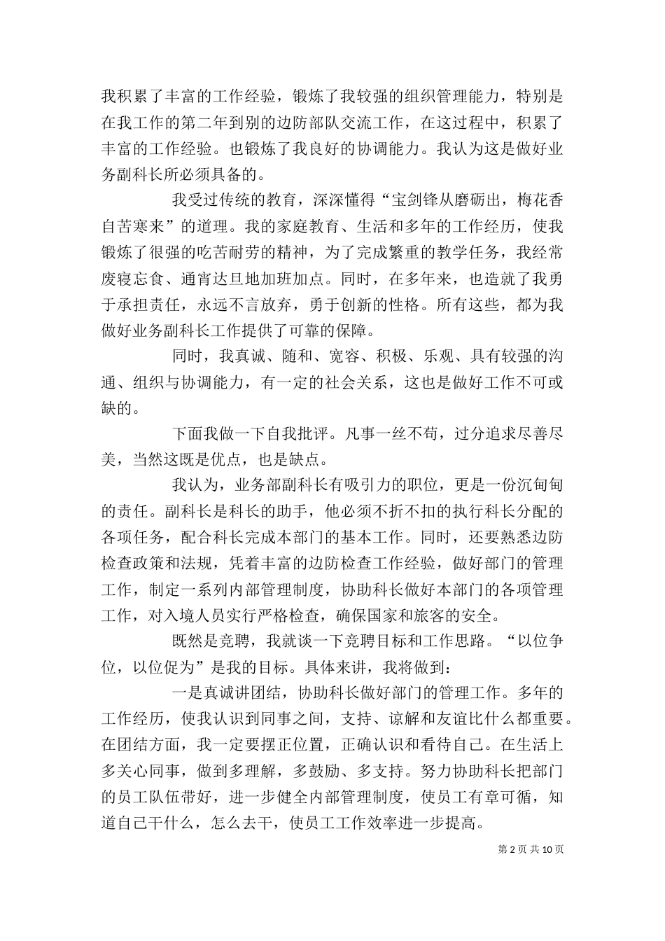业务科科长竞聘演讲稿_第2页