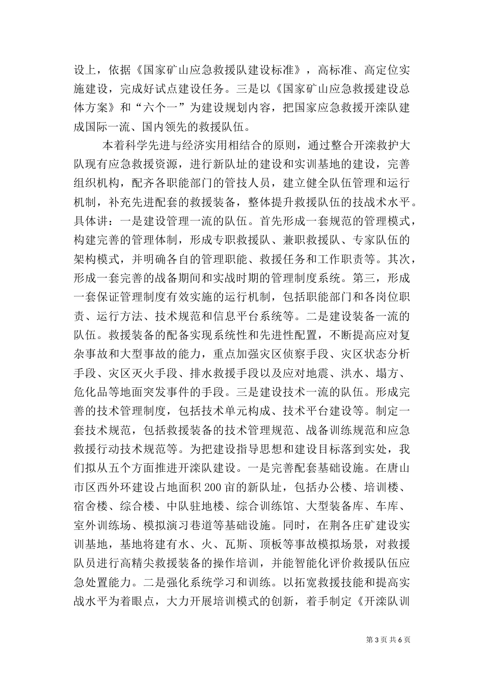 应急救援队汇报材料（一）_第3页
