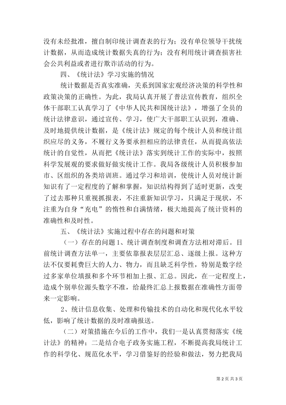 统计自查总结（一）_第2页