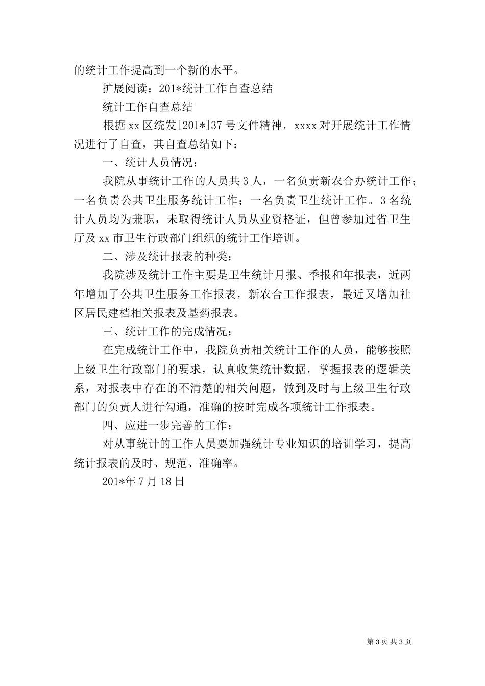 统计自查总结（一）_第3页
