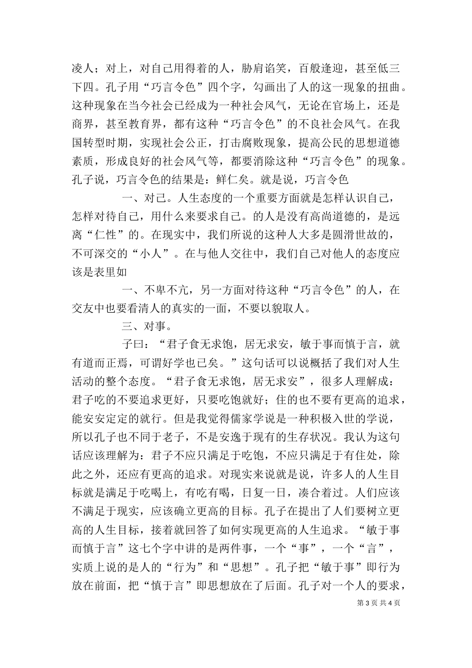 读《韩信》心得体会（二）_第3页