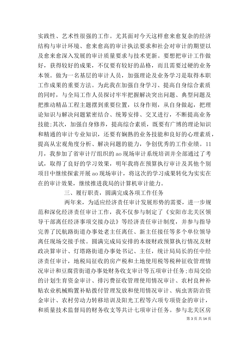 精选4篇审计年度工作总结范文_第3页