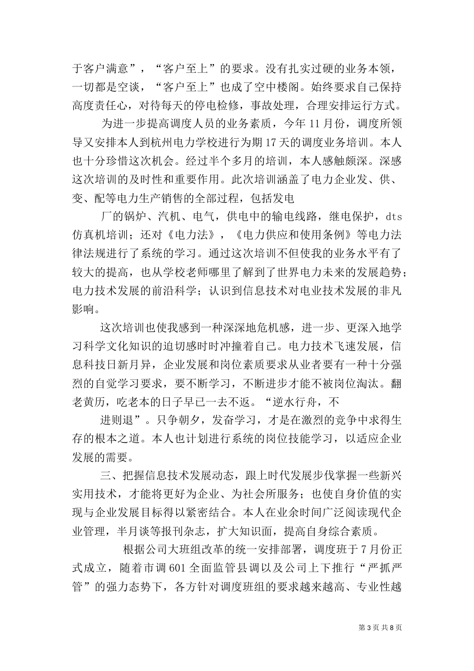电力调度工作总结（四）_第3页