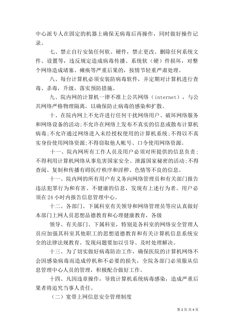 医院信息安全制度（二）_第2页