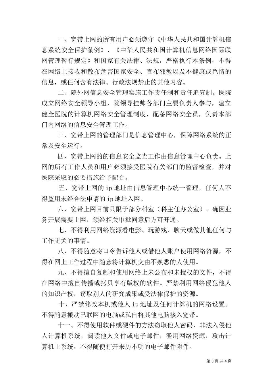 医院信息安全制度（二）_第3页