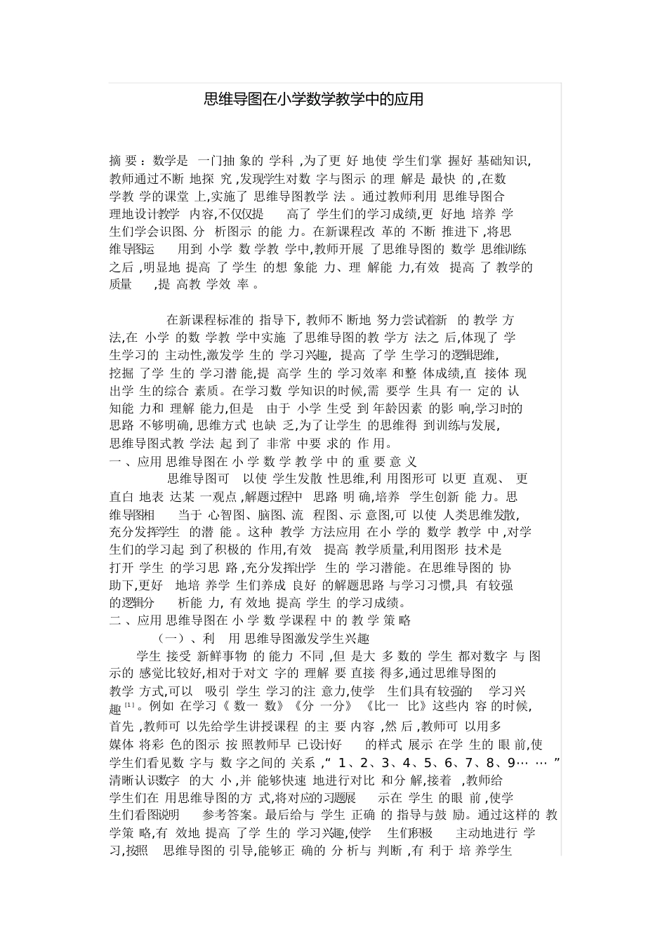 思维导图在小学数学教学中的应用[共5页]_第1页