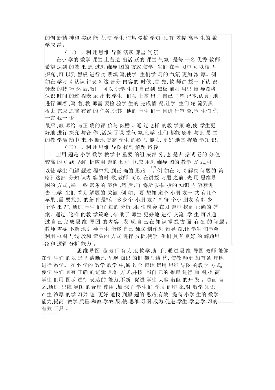 思维导图在小学数学教学中的应用[共5页]_第2页